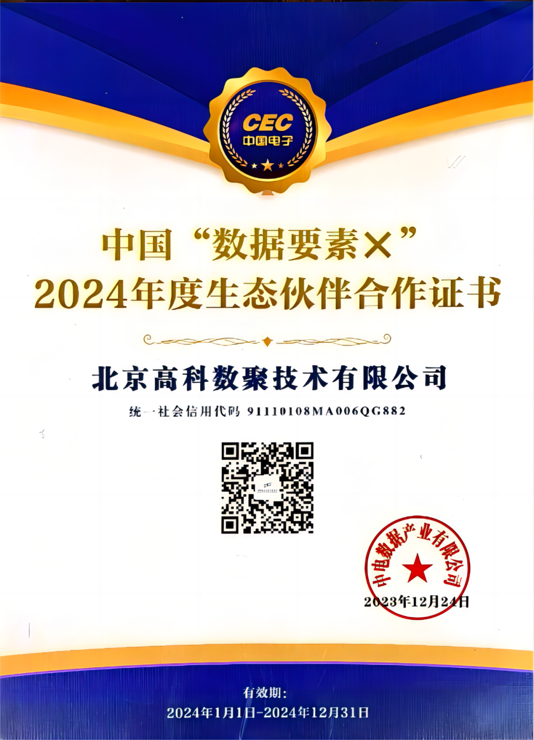 凯发k8国际成为中国“数据要素×”生态合作伙伴