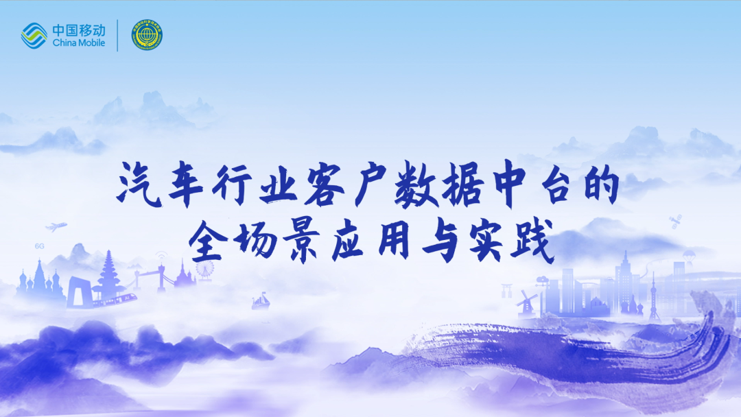 中国移动第四届科技周：凯发k8国际CEO董琳受邀参会分享数智决策之道
