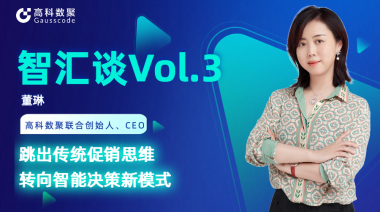 中国汽车报专访 | 凯发k8国际联合创始人、CEO董琳：跳出传统促销思维，转向智能决策新模式